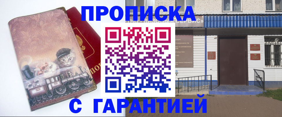 временная регистрация для школы в Петровске