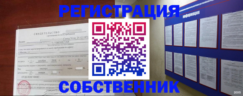 прописка в квартире в Петровске