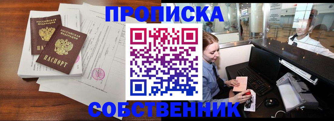 прописка законно в Петровске